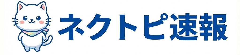 ネクトピ速報